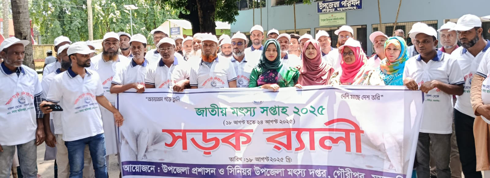 মৎস্য সপ্তাহ 2025