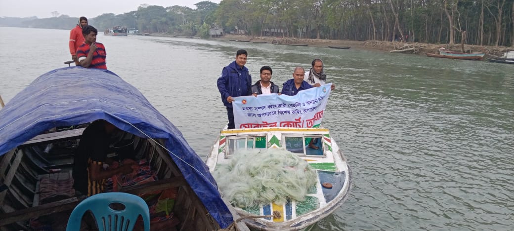 মৎস্য সংরক্ষণ অভিযান