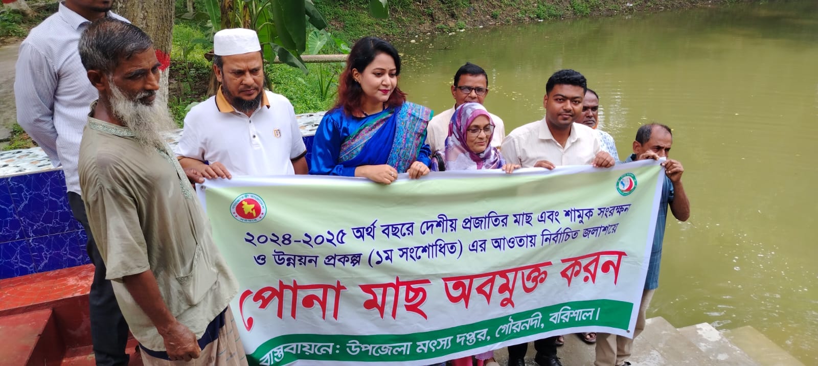 পোনা মাছ অবমুক্তি