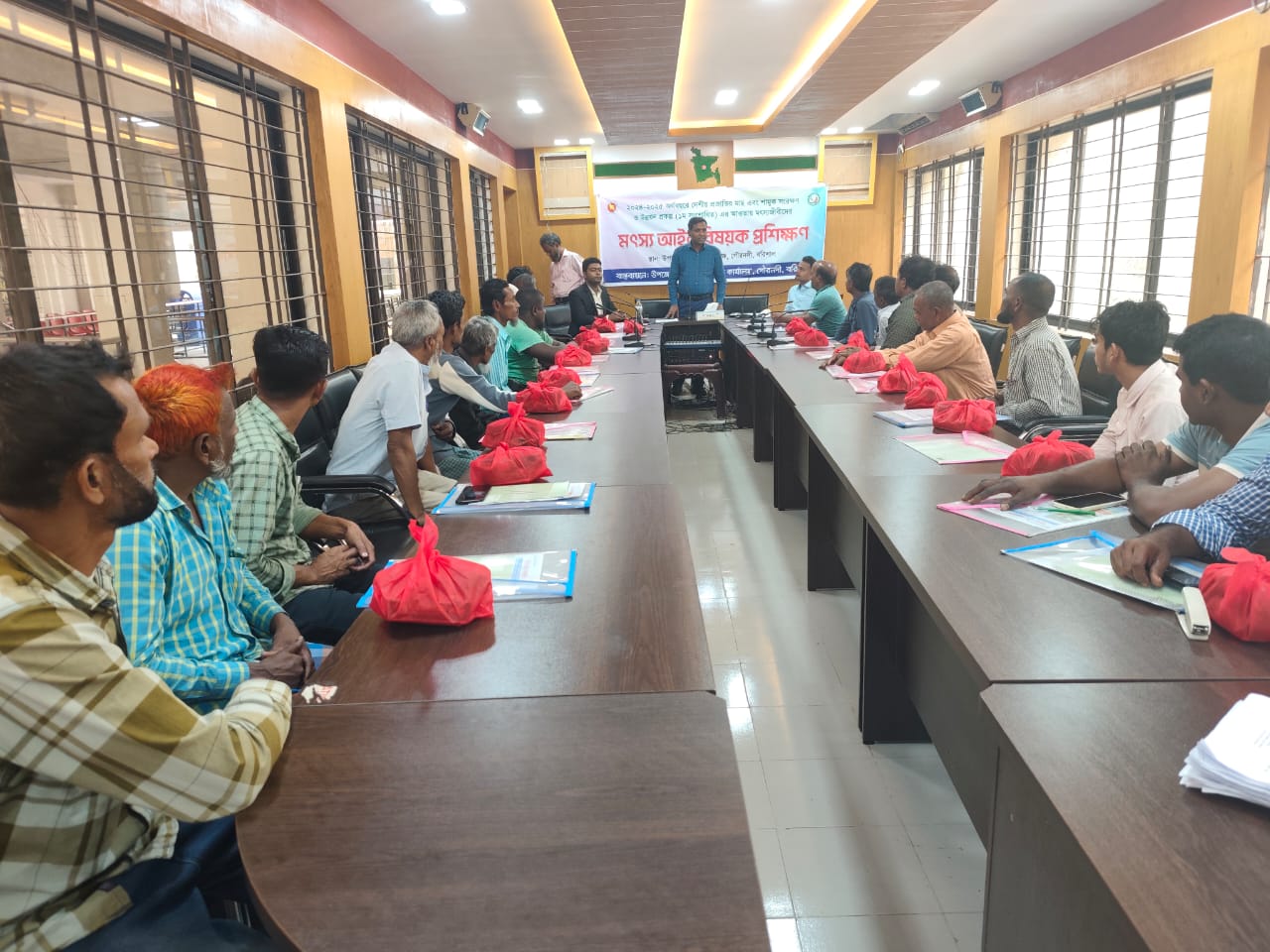 মৎস্য আইন বিষয়ক প্রশিক্ষণ