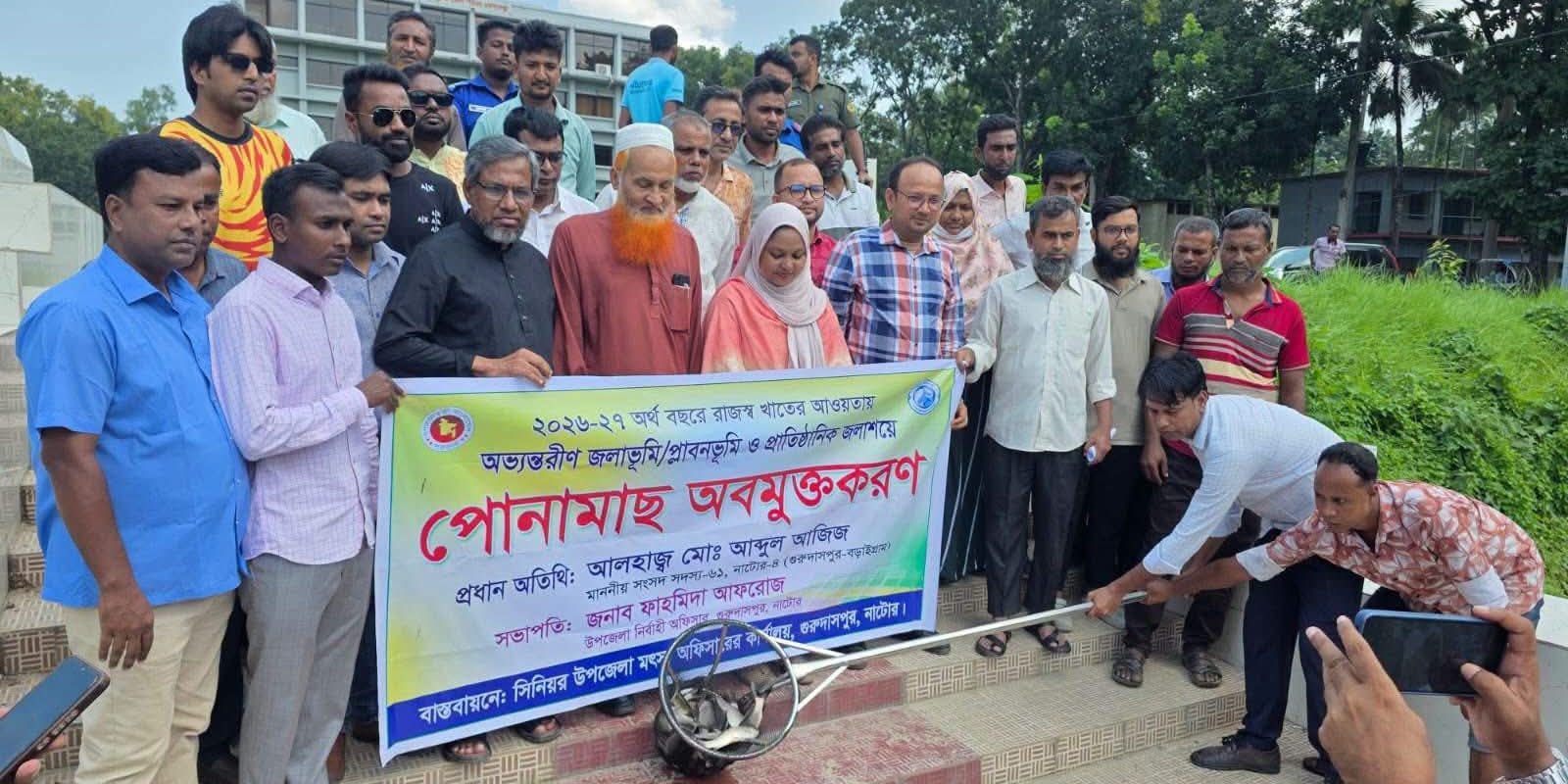 পোনামাছ অবমুক্তকরণ