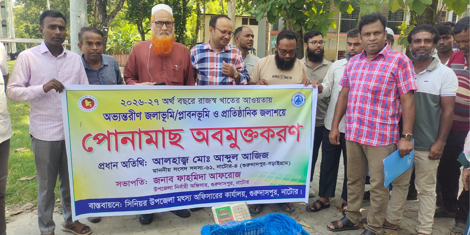 পোনামাছ অবমুক্তকরণ