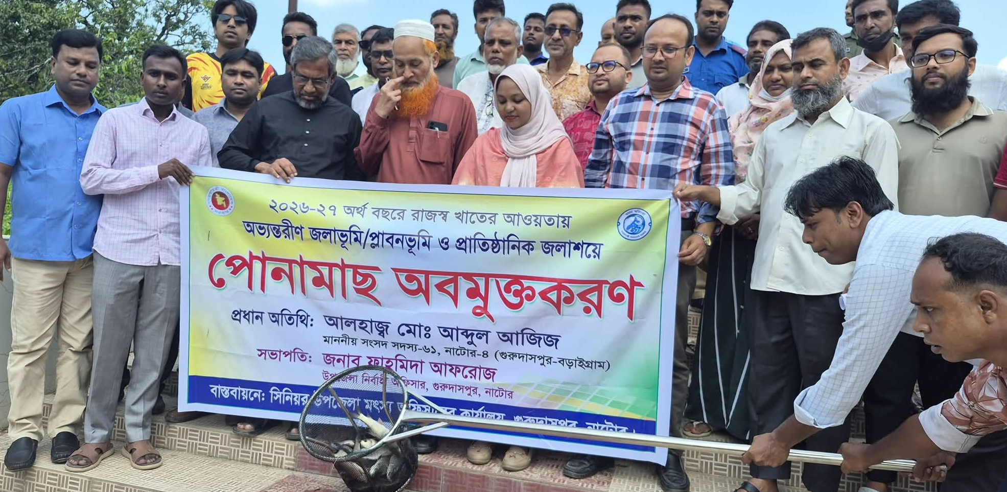 পোনামাছ অবমুক্তকরণ