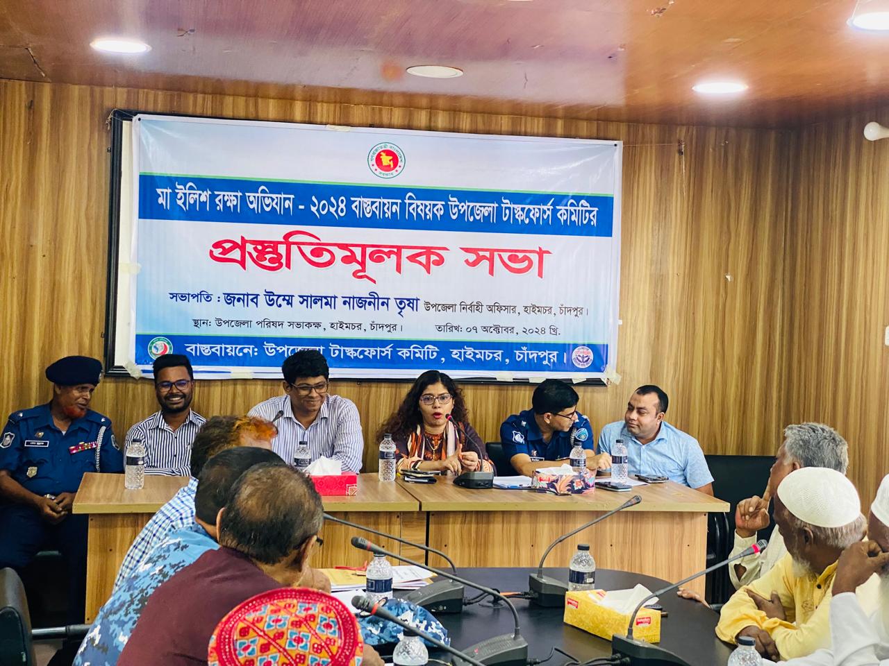 "মা ইলিশ সংরক্ষণ অভিযান-২০২৪" বাস্তবায়নের লক্ষ্যে উপজেলা নির্বাহী অফিসার, হাইমচর, চাঁদপুরের সভাপতিত্বে উপজেলা টাস্কফোর্স মিটিং