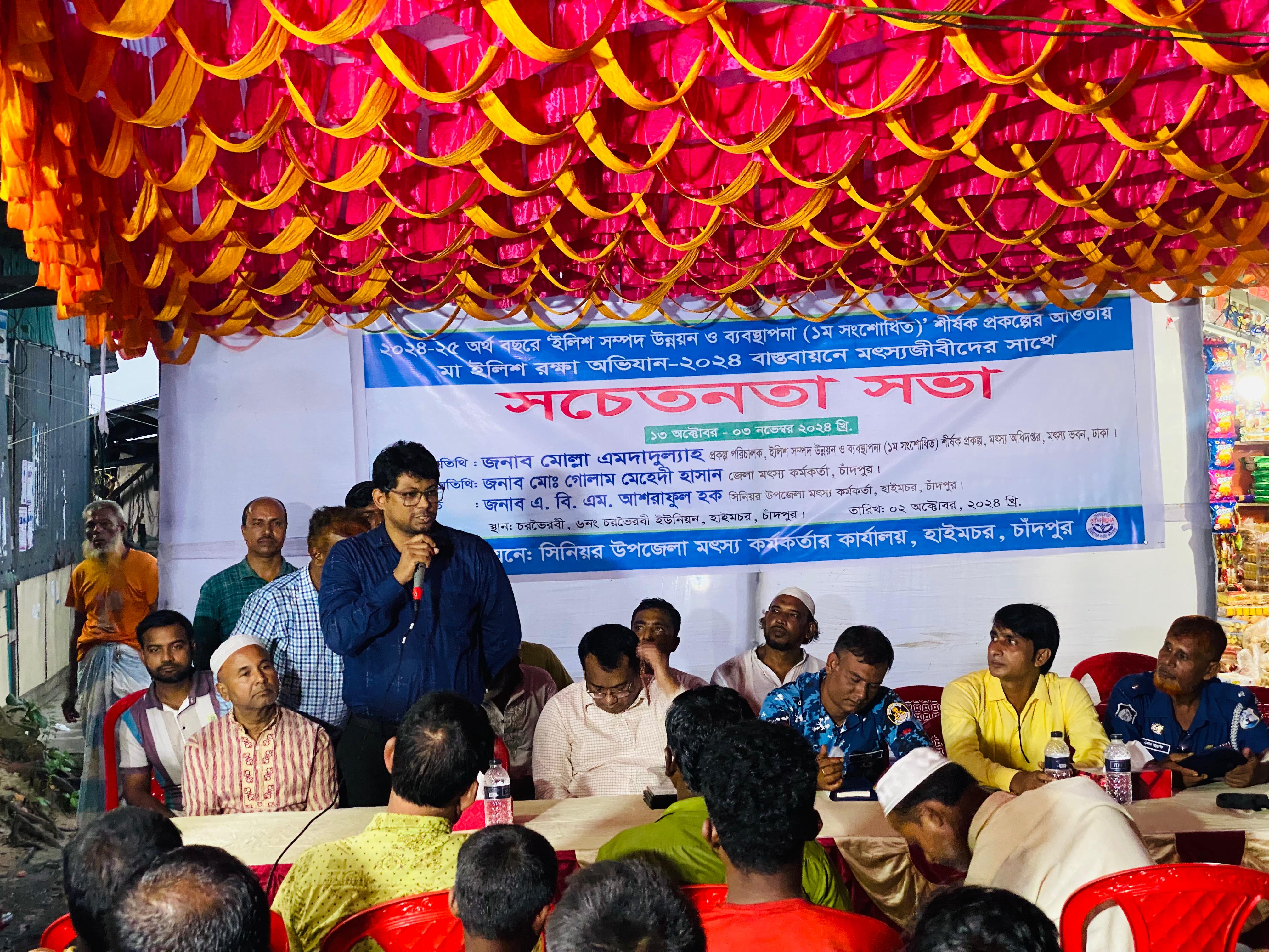 "মা ইলিশ সংরক্ষণ অভিযান-২০২৪" বাস্তবায়নে সচেতনতা সভা