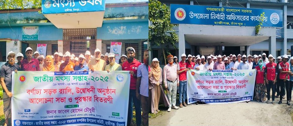 জাতীয় মৎস্য সপ্তাহ ২০২৫