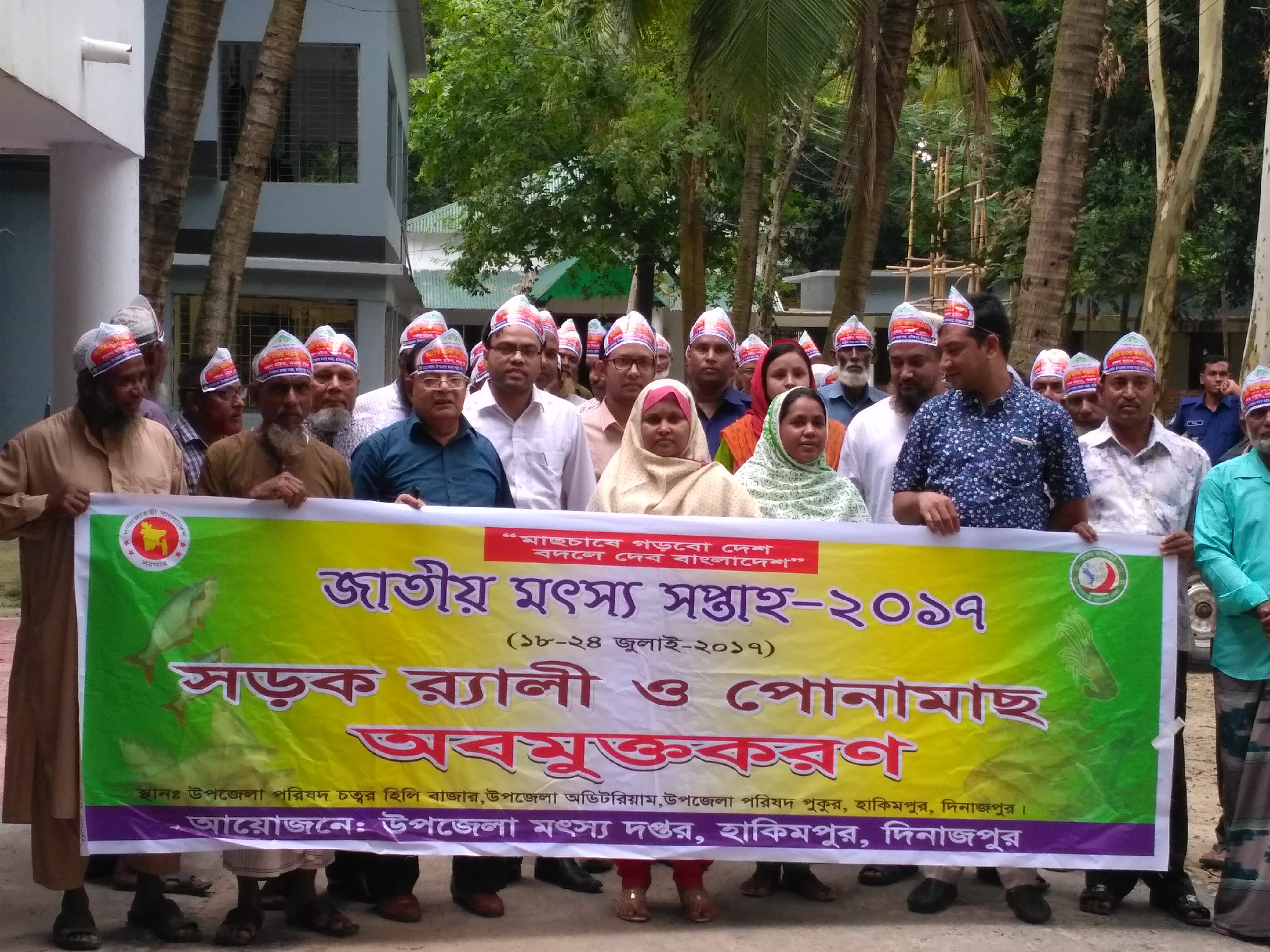 মৎস্য সপ্তাহ 2017