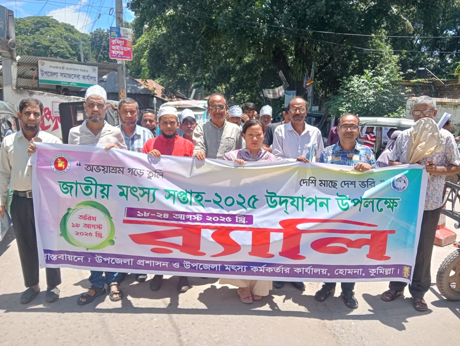 জাতীয় মৎস্য সপ্তাহ-25