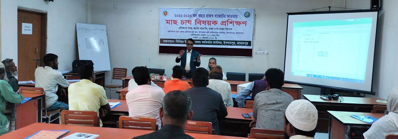 মৎস্য বিষয়ক প্রশিক্ষণ