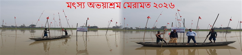 মৎস্য অভয়াশ্রম