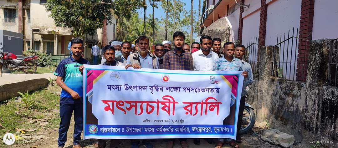 মৎস্যচাষী র‍্যালি