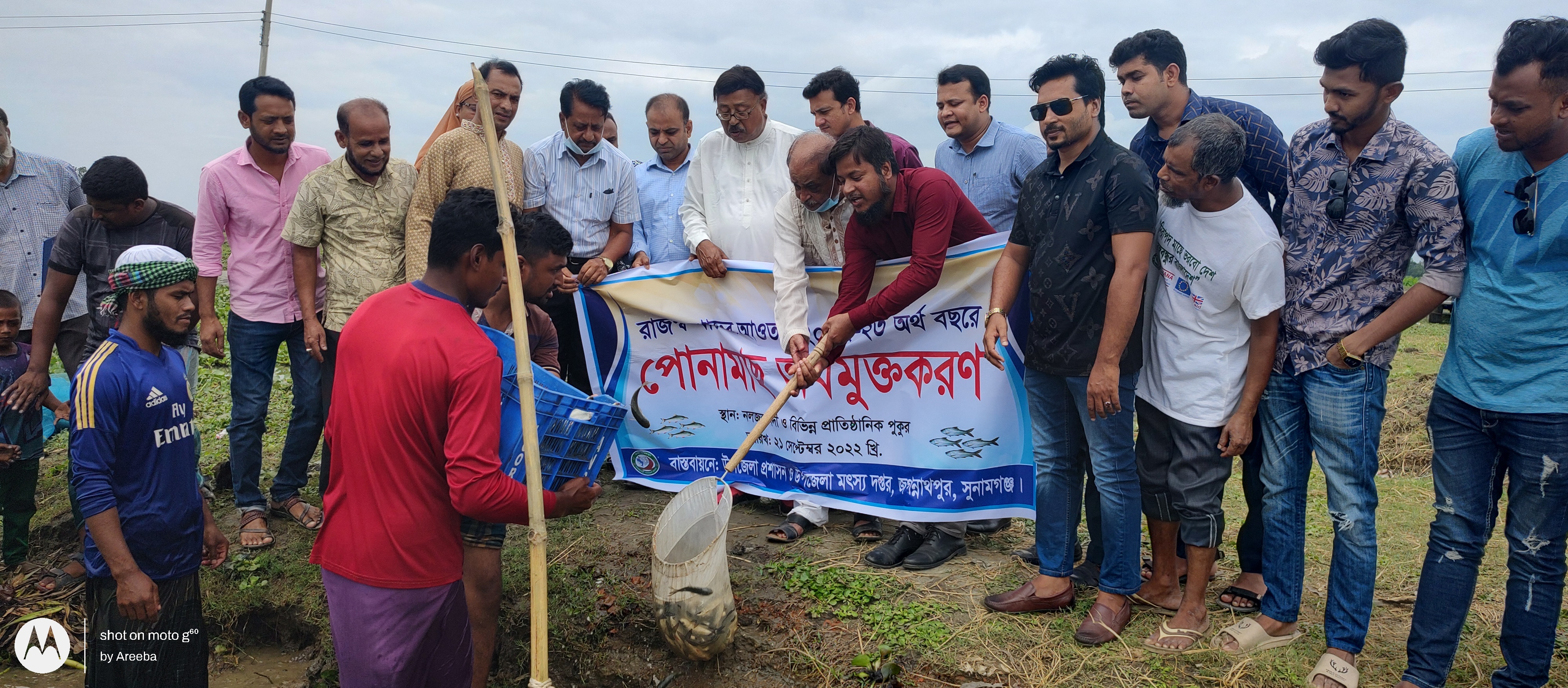 পোনামেছ অবমুক্তকরণ/২০২২