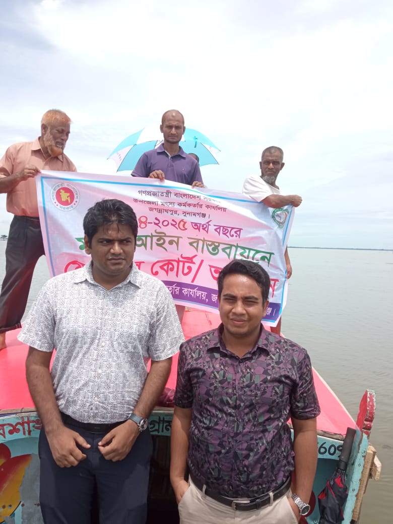 মৎস্য আইন বাস্তবায়নে মোবাইল কোর্ট/ অভিযান