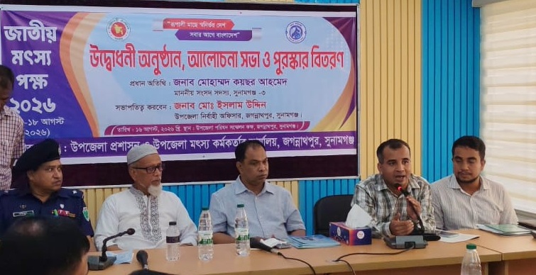 জাতীয় মৎস্য পক্ষ -২০২৬ ১