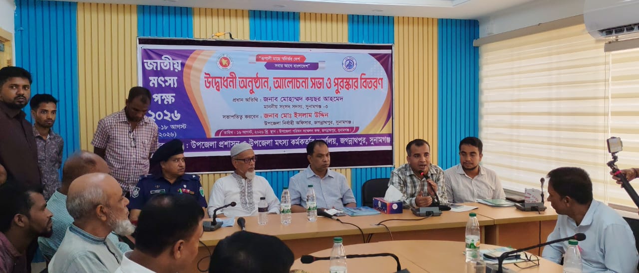 জাতীয় মৎস্য পক্ষ ২০২৬