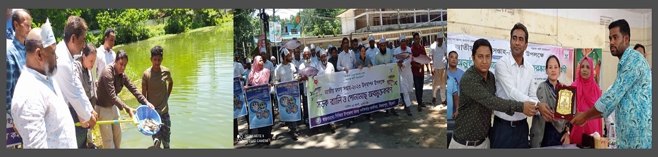 জাতীয় মৎস্য সপ্তাহ ২০২৩