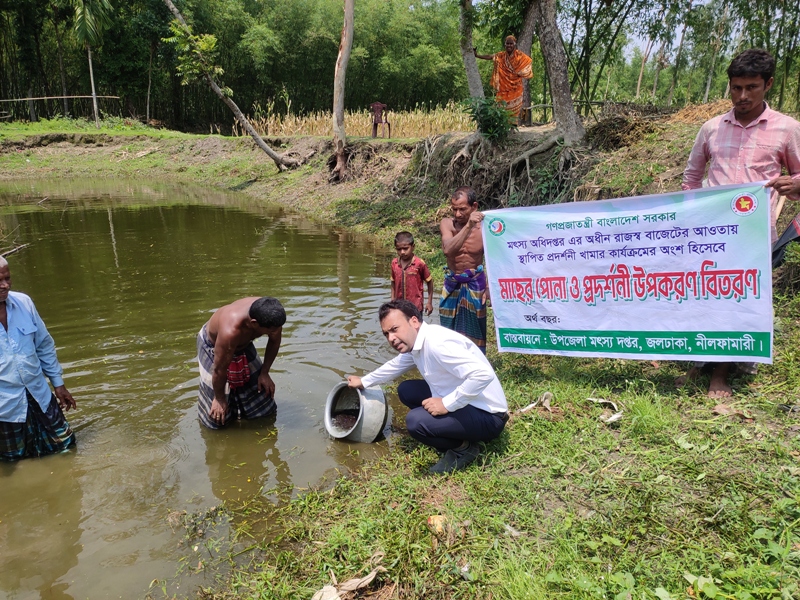 রাজস্ব বাজেটের আওতায় প্রদর্শনী পোনা বিতরণ