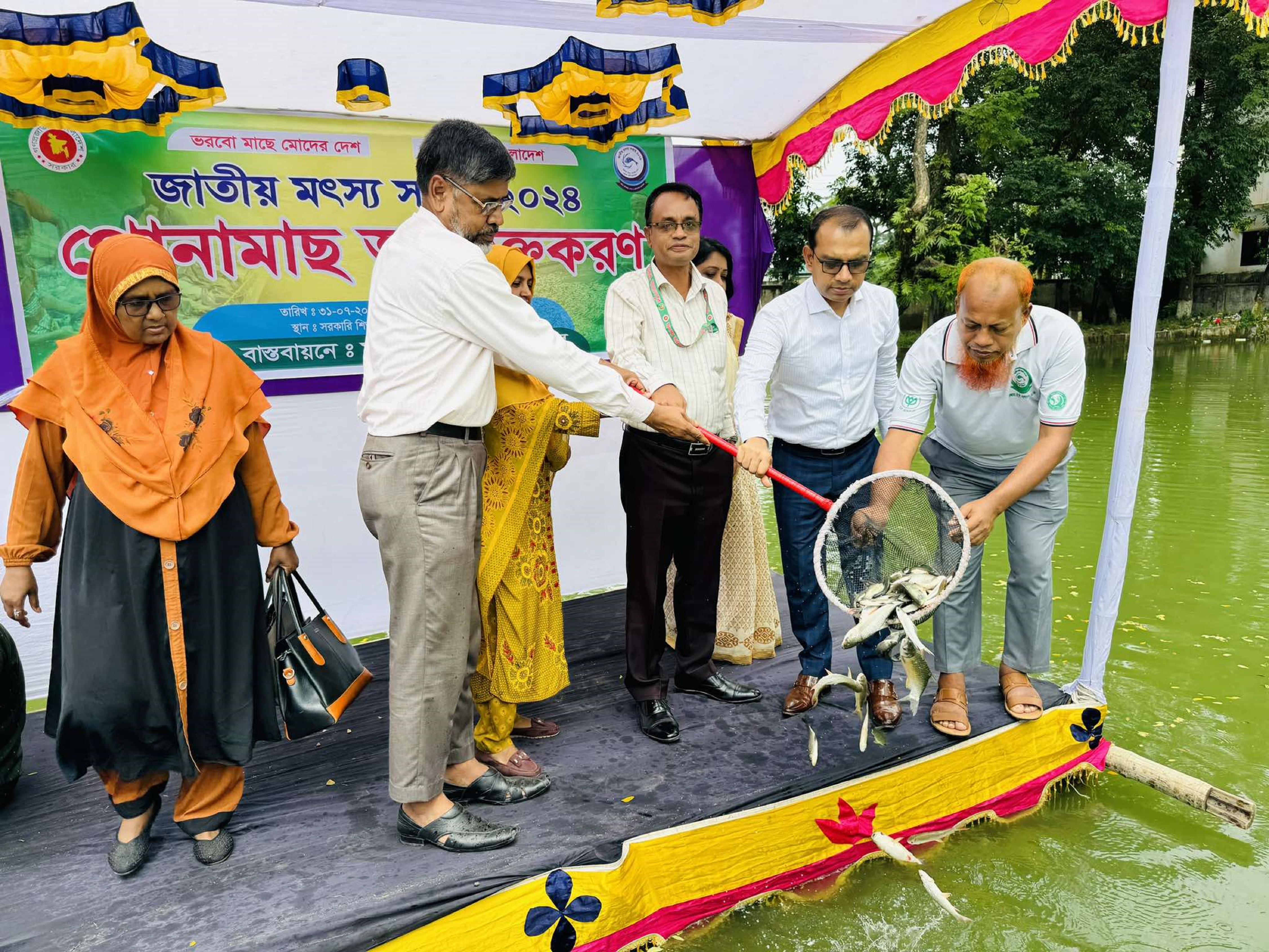 মাছ অবমুক্তকরণ