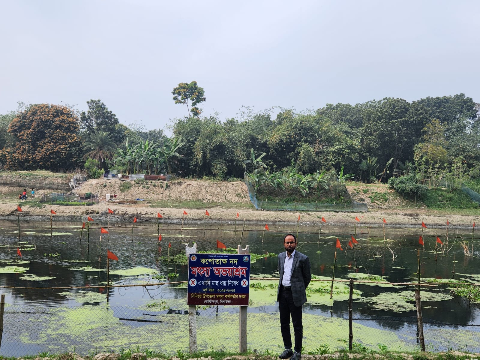 মৎস্য়া অভয়াশ্রম