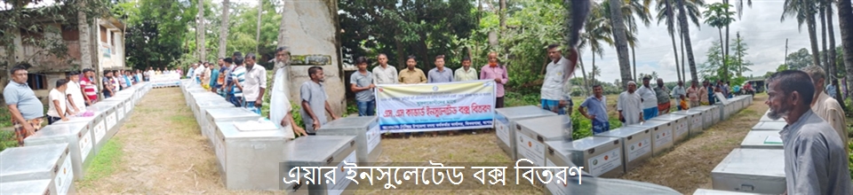 এয়ার ইনসুলেটেড বক্স বিতরণ