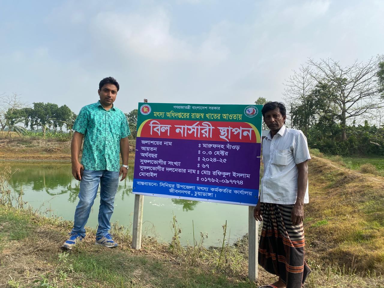 বিল নার্সারি