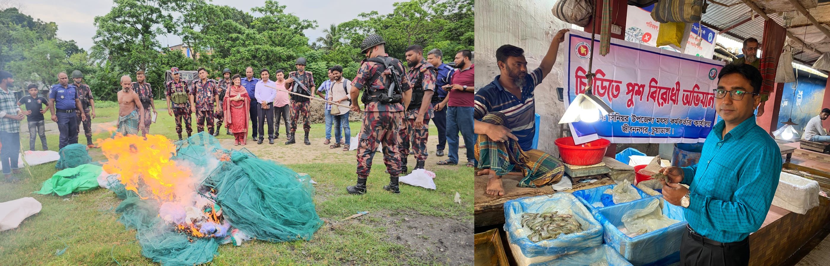 মৎস্য আইন বাস্তবায়ন