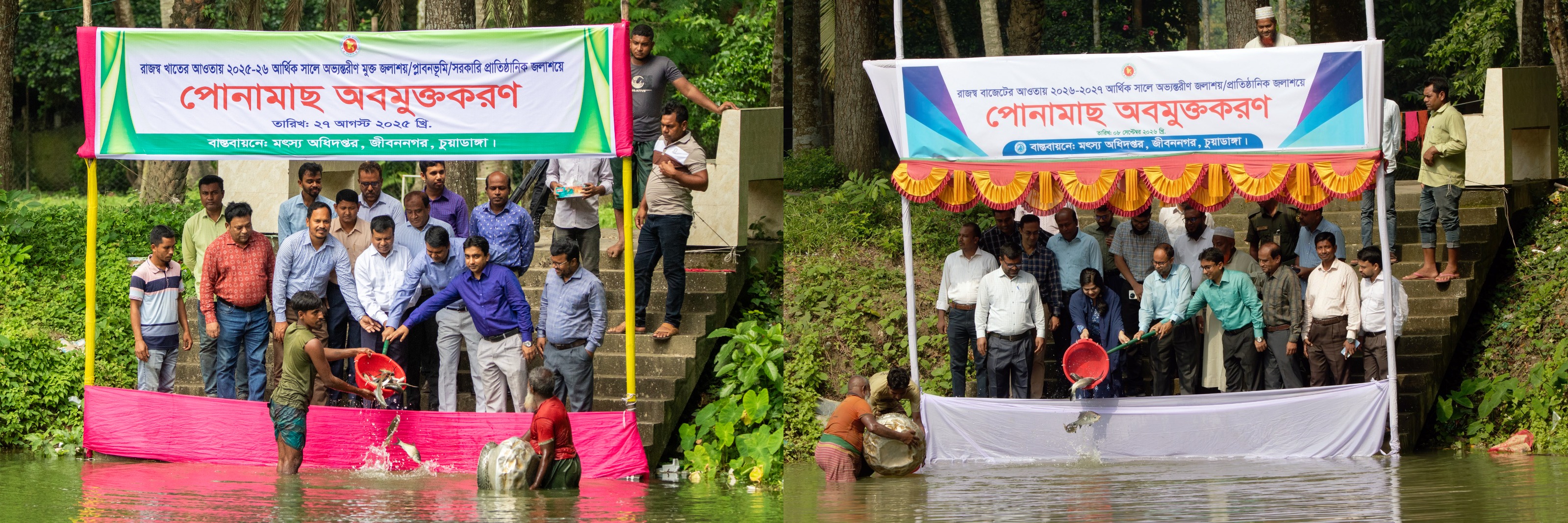 মাছের পোনা অবমুক্তকরণ