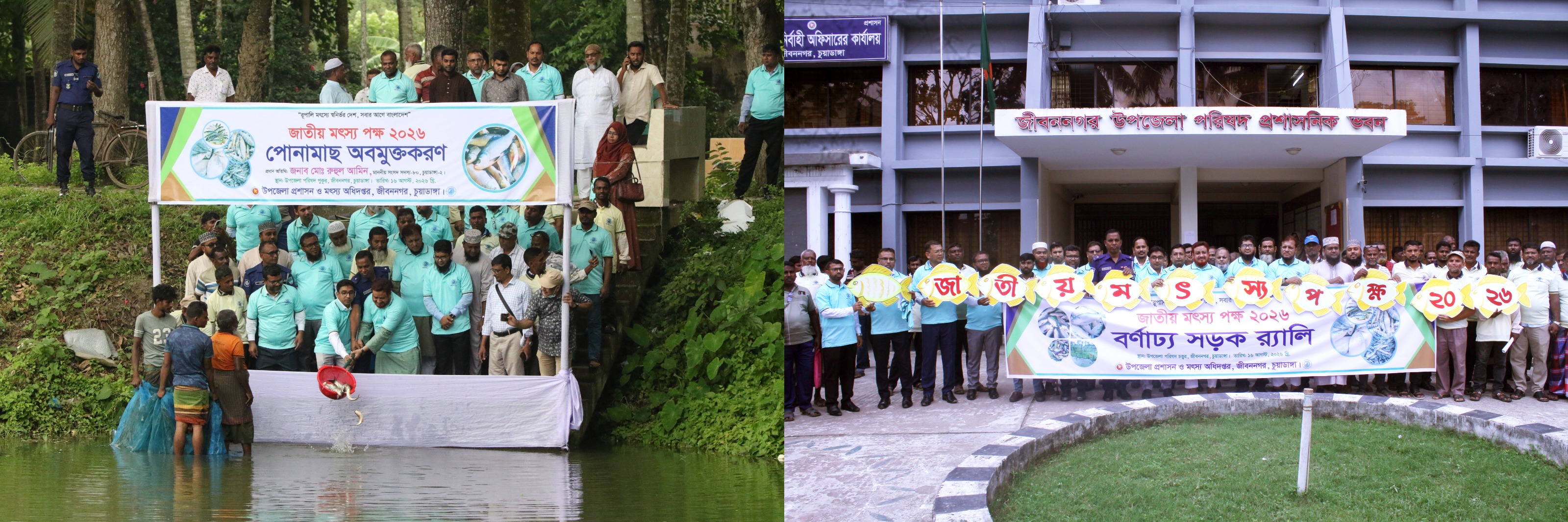 জাতীয় মৎস্য পক্ষ ২০২৬
