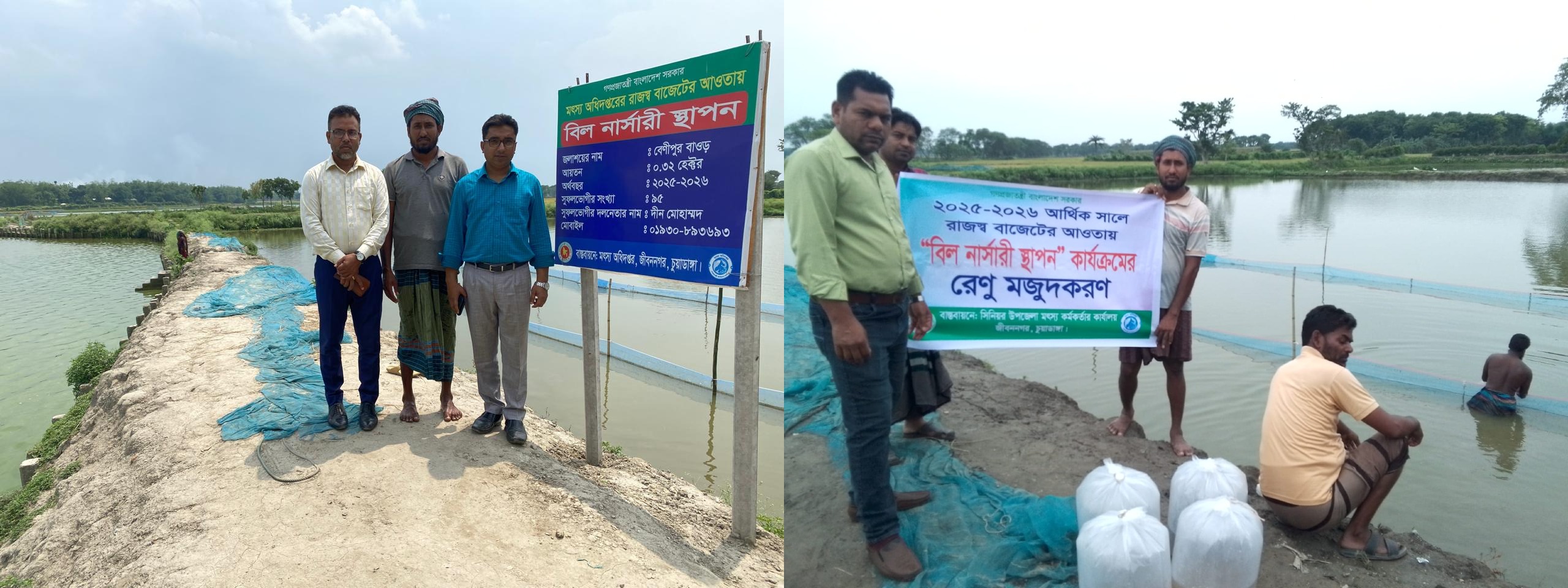 বিল নার্সারি