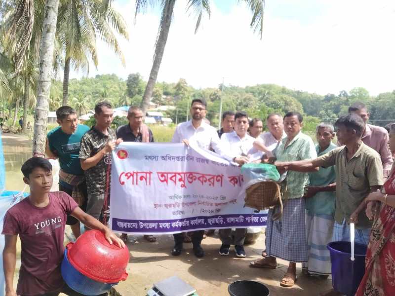 পোনা অবমুক্তি ২০২৪-২০২৫ অর্থবছর