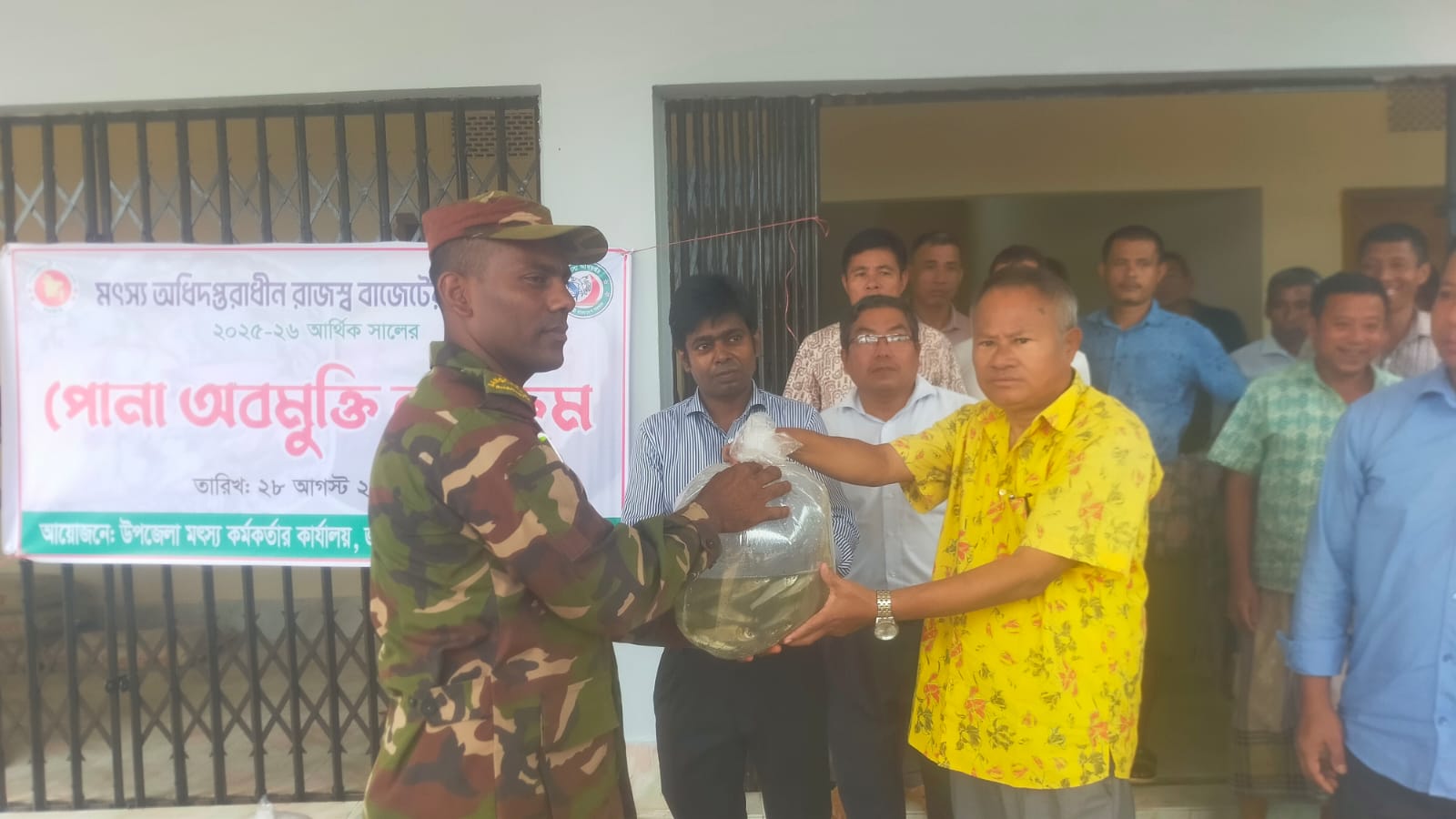 পোনা মাছ বিতরণ ( ২০২৫-২০২৬) অর্থ বছর