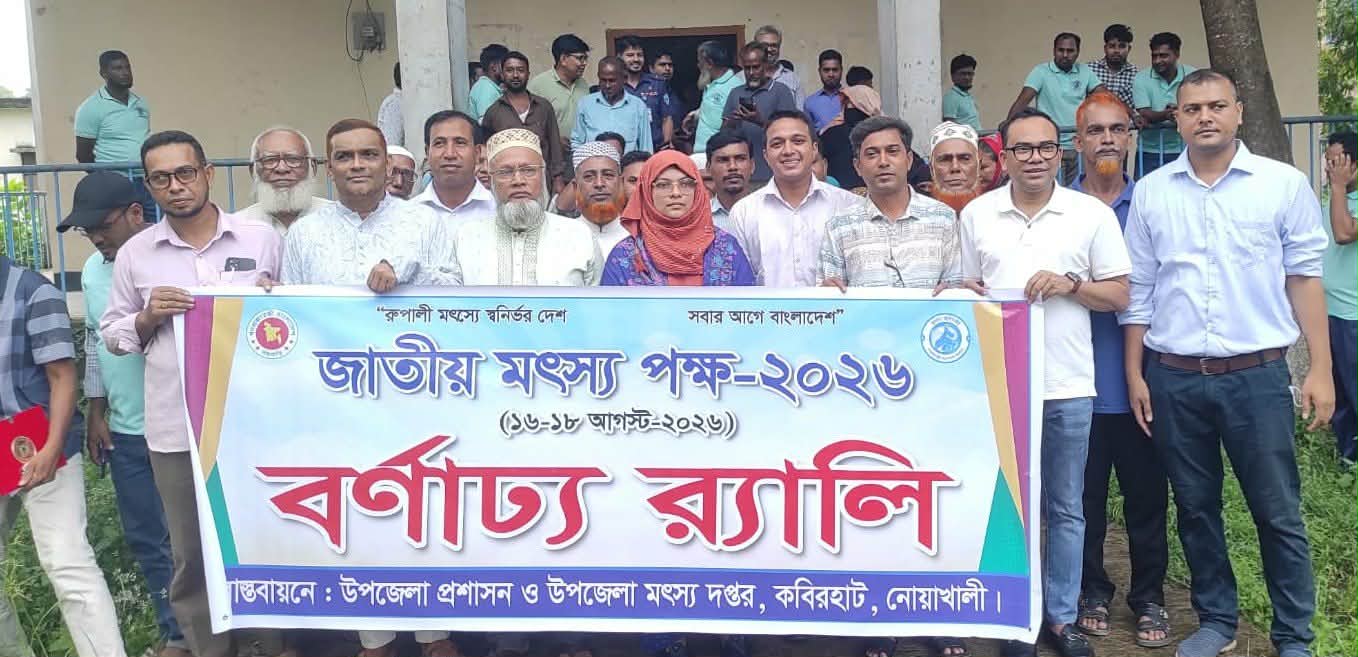 মৎস্য পক্ষ- ২০২৬