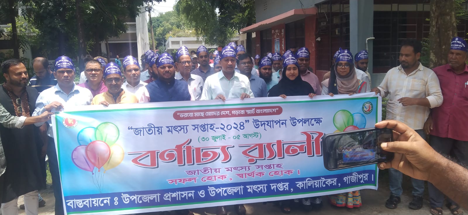 মৎস্য সপ্তাহ ২০২৪ উপলক্ষ্যে বর্ণাঢ্য র‍্যালী