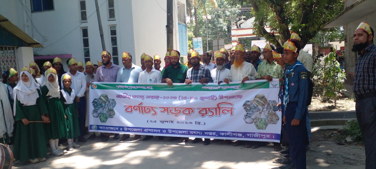 মৎস্য সপ্তাহ ২০২৩