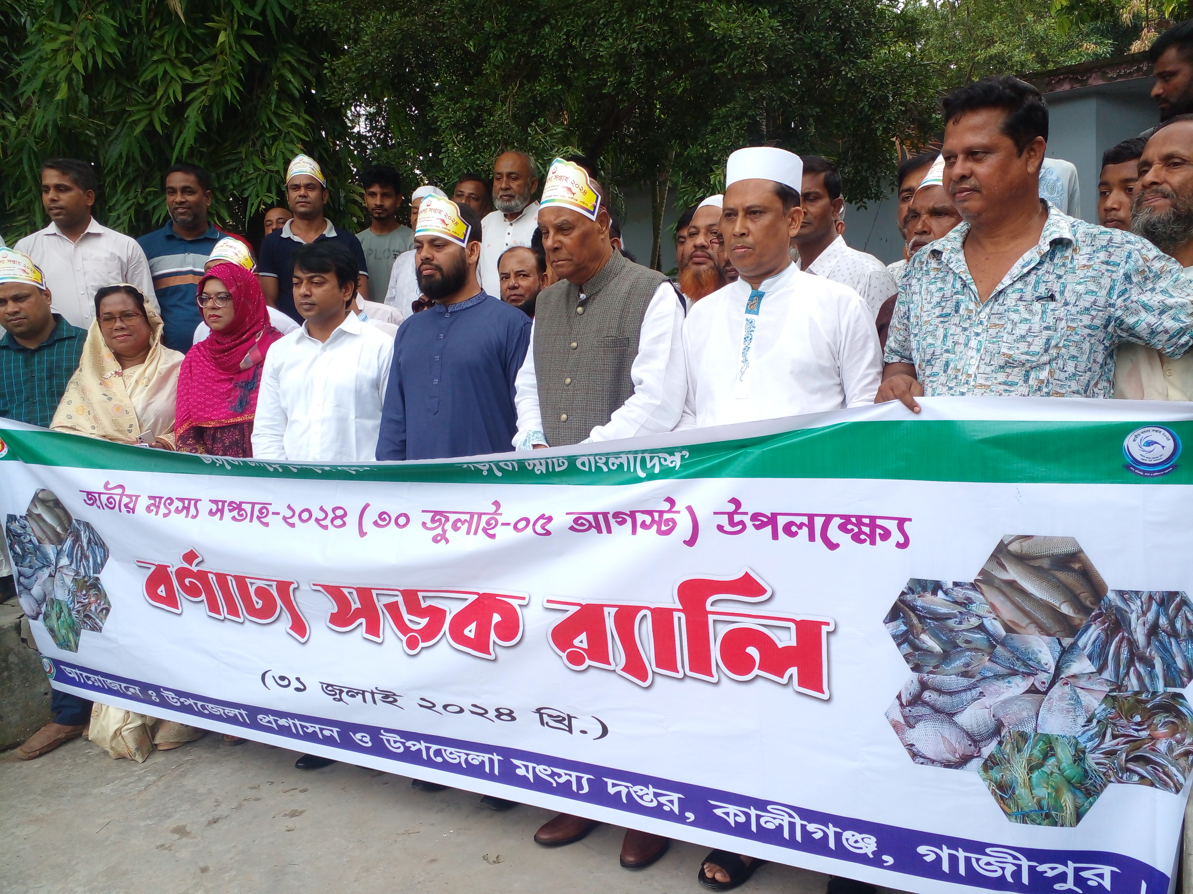 জাতীয় মৎস্য সপ্তাহ ২০২৪ র‌্যালি