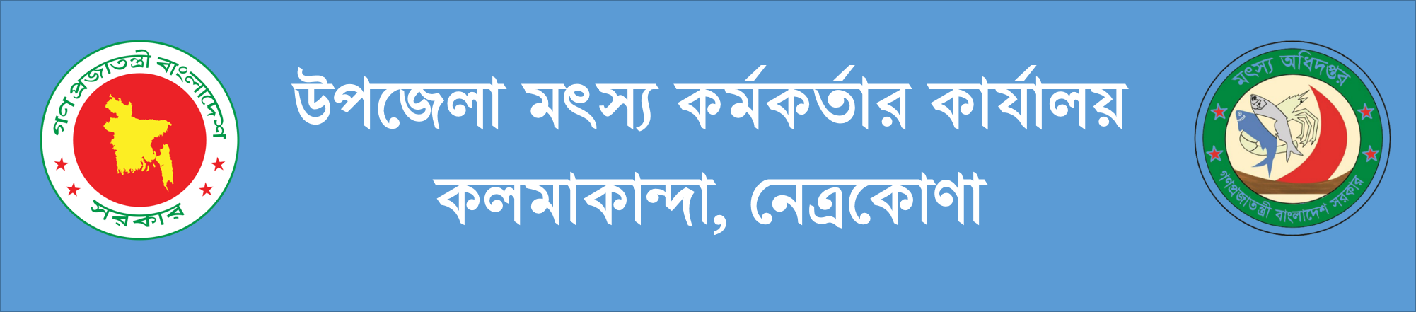 অফিসিয়াল ব্যানার