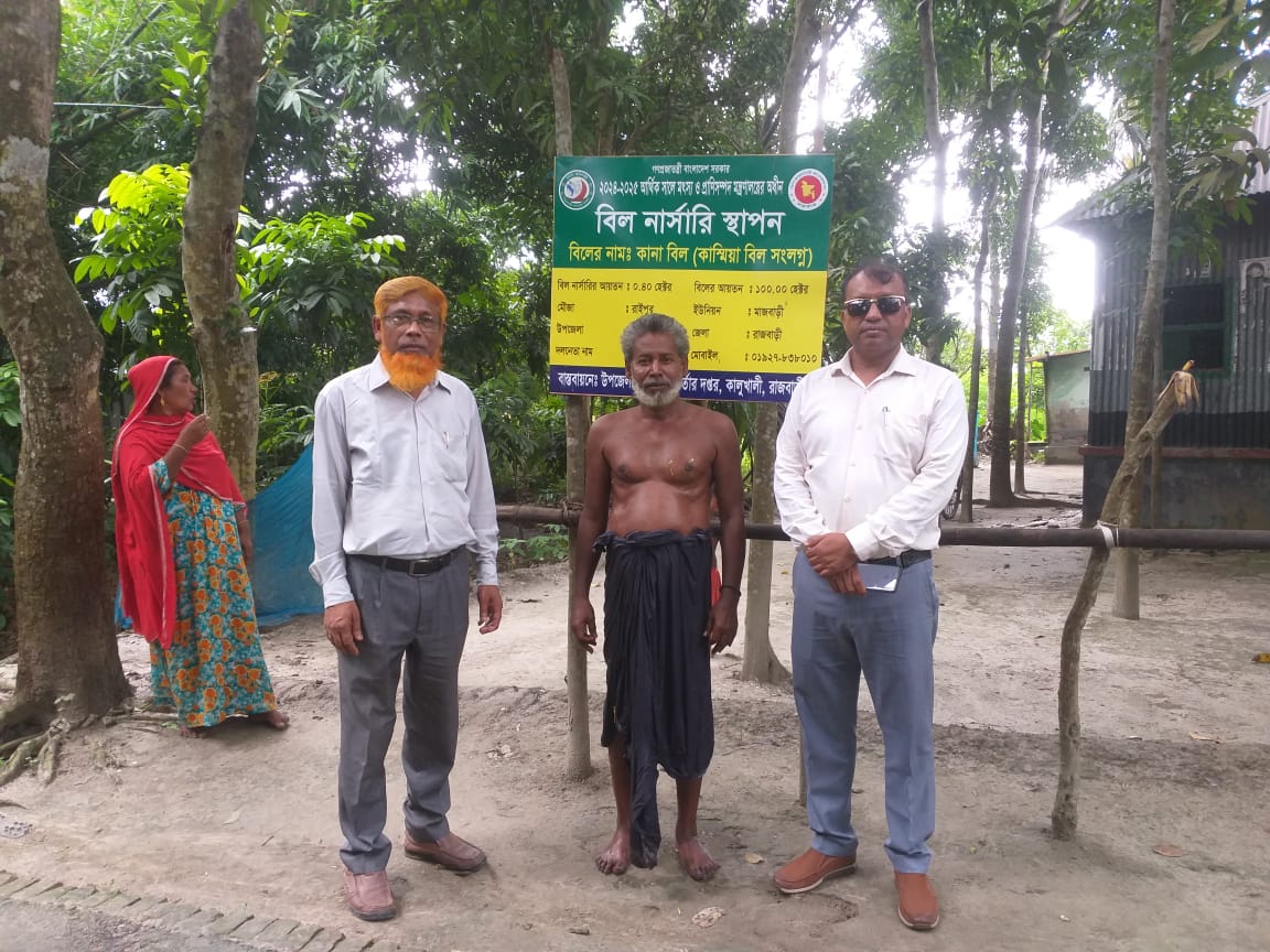 বিল নার্সারি স্থাপন ও রক্ষণাবেক্ষণ