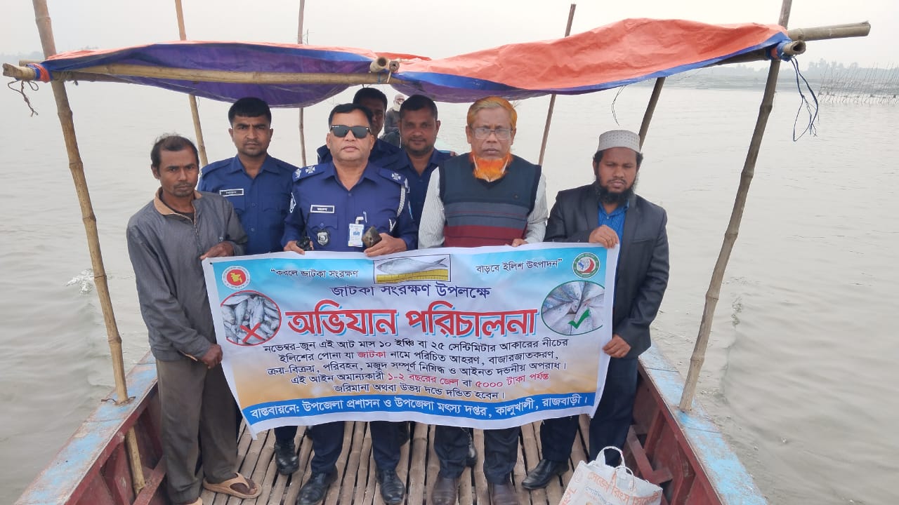 জাটকা সংরক্ষণ অভিযান