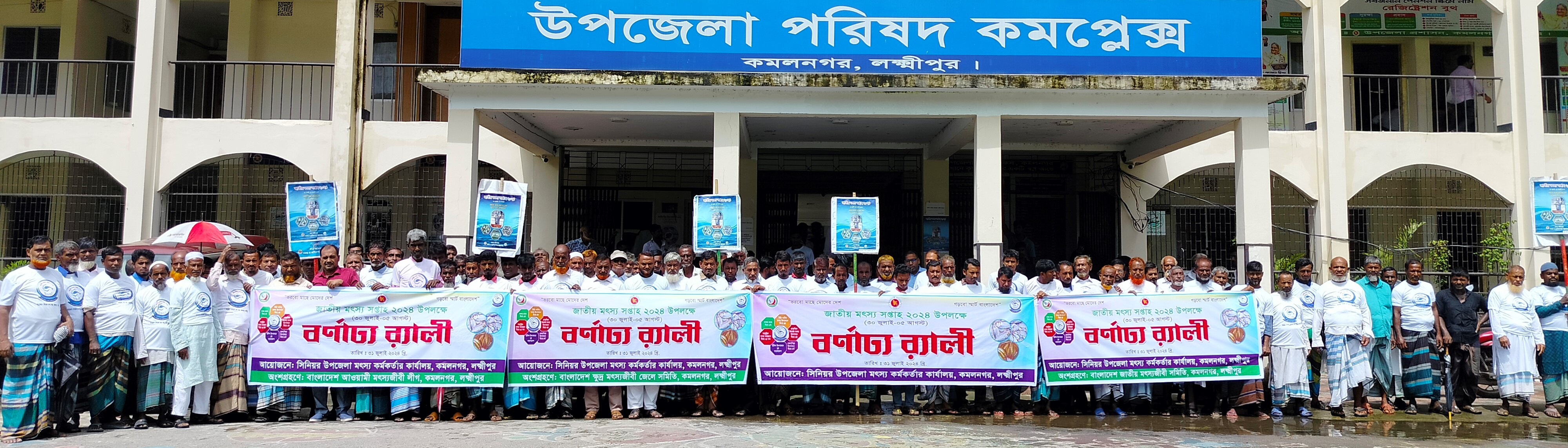 জাতীয় মৎস্য সপ্তাহ-২৪ উপলক্ষে বর্ণাঢ্য