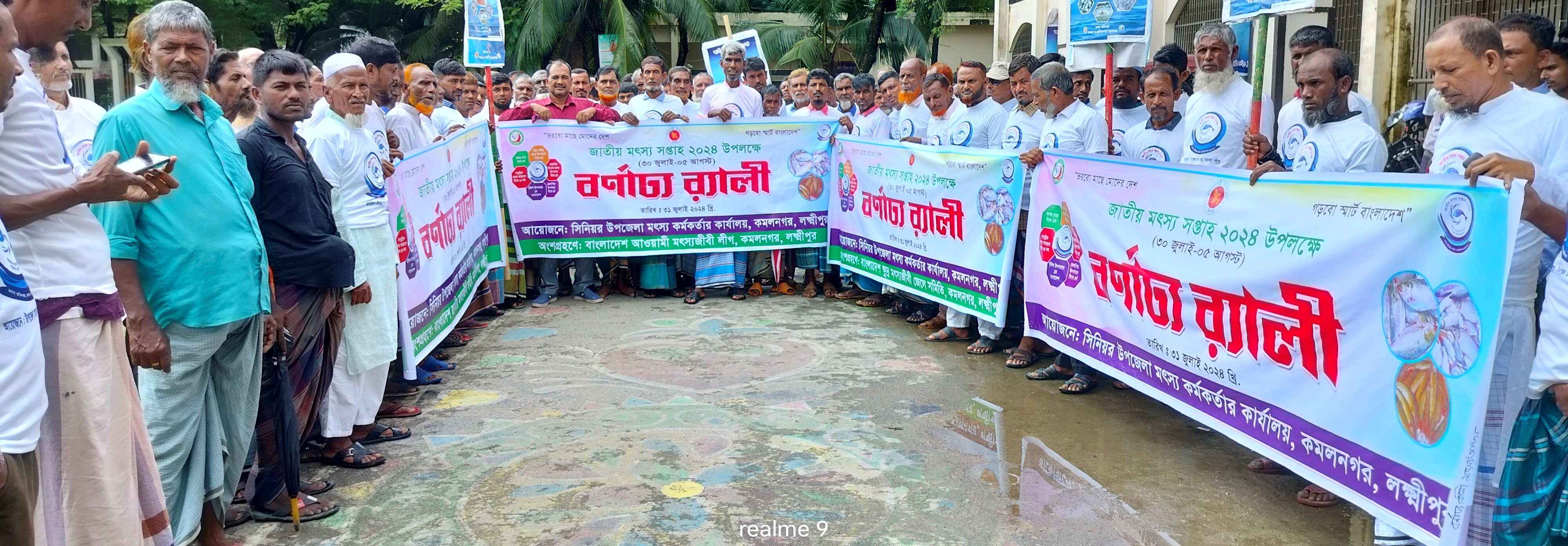 জাতীয় মৎস্য সপ্তাহ-২৪ উপলক্ষে বর্ণাঢ্য র‌্যালি