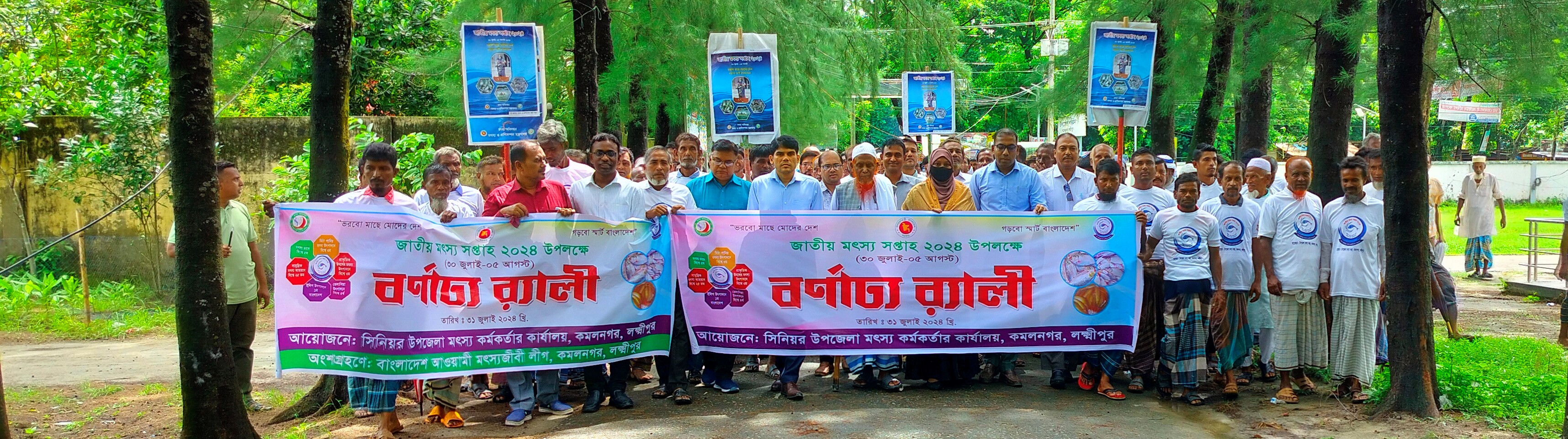 জাতীয় মৎস্য সপ্তাহ-২৪ উপলক্ষে বর্ণাঢ্য র‌্যালি