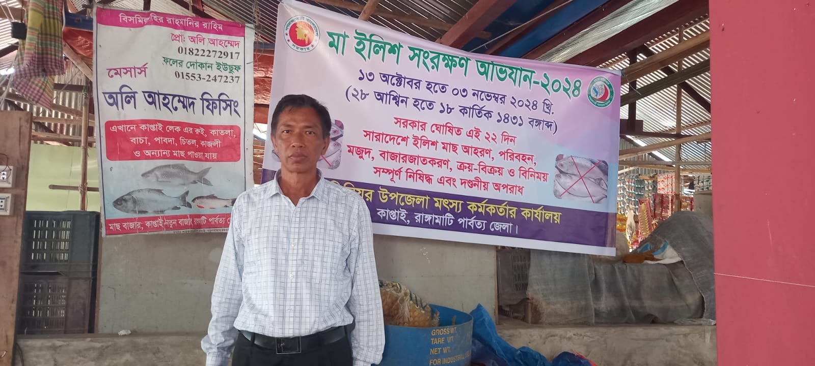 মা ইলিশ সংরক্ষণ অভিযান ২০২৪ উপলক্ষে মৎস্য সম্প্রসারণ কর্মকর্তা, কাপ্তাই কর্তৃক কাপ্তাই নতুন বাজার পরিদর্শন