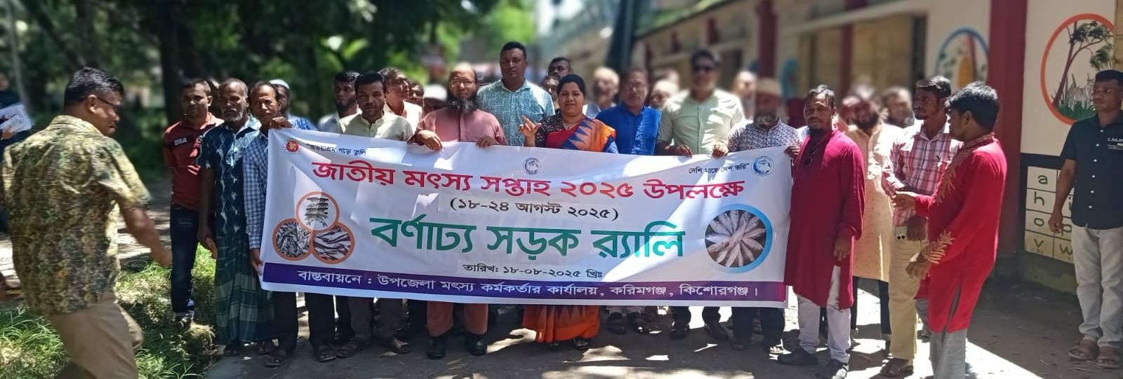 জাতীয় মৎস্য সপ্তাহ ছবি