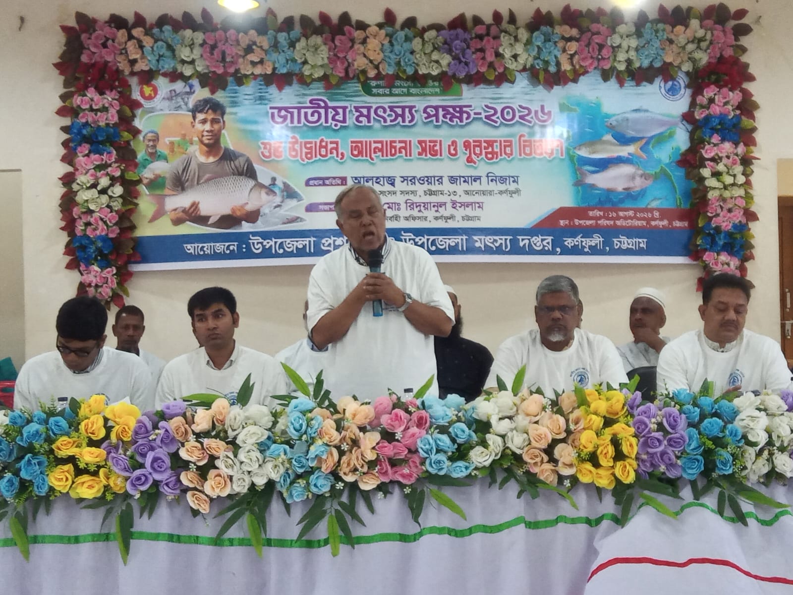 জাতীয় মৎস্য পক্ষ ২০২৬