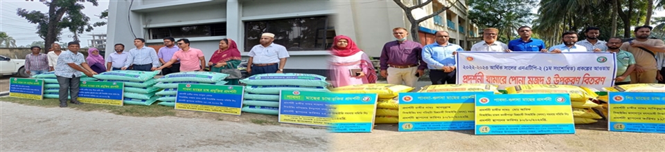 উপকরণ বিতরণ