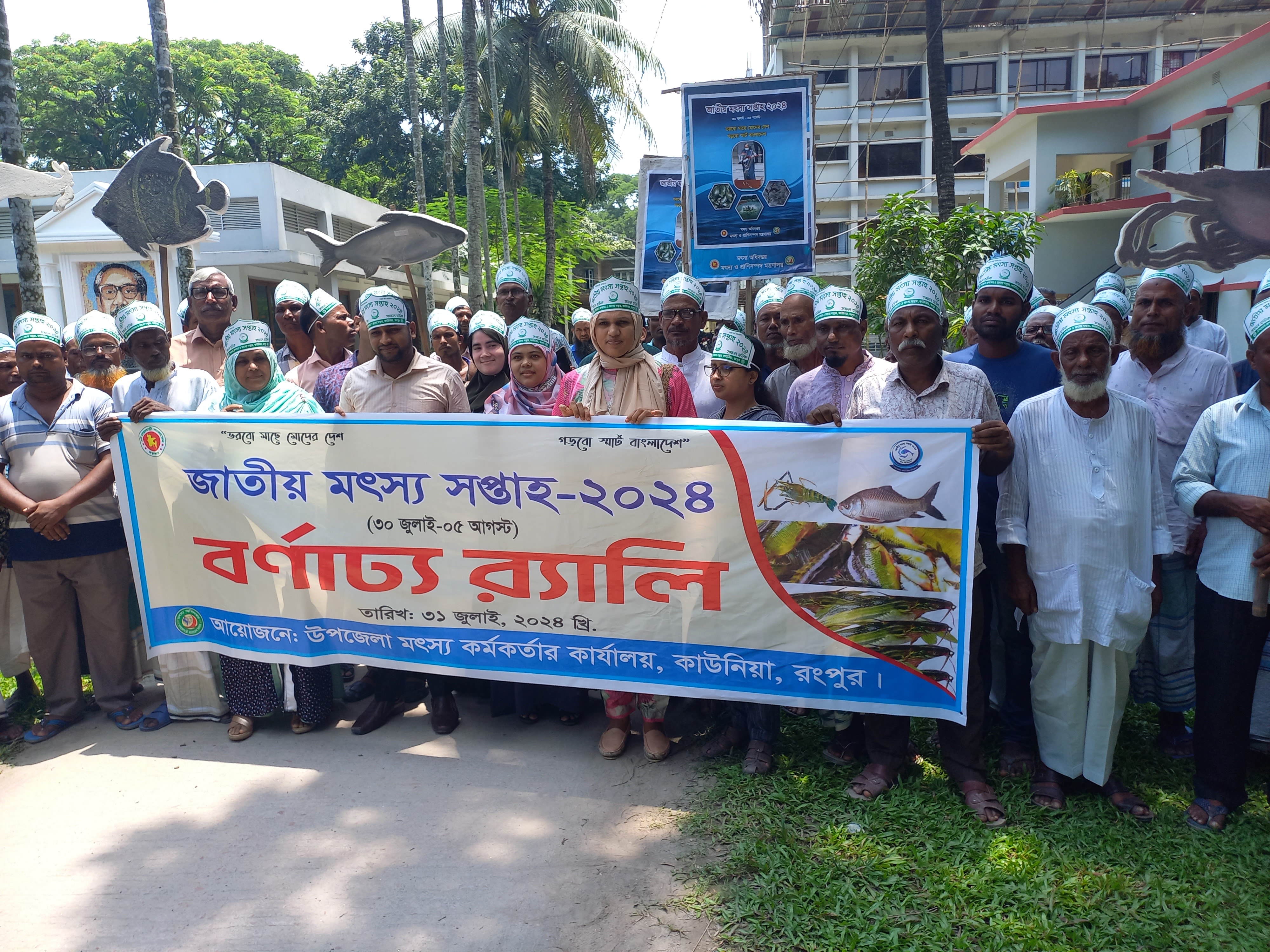 জাতীয় মৎস্য সপ্তাহ ২০২৩