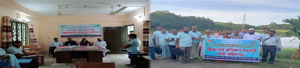 রিফ্রেশার্স প্রশিক্ষণ নভেম্বর ২০২৪