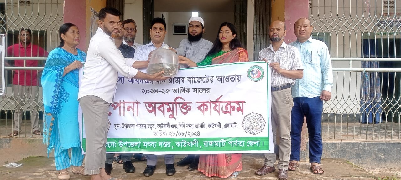 পোনা মাছ বিতরণ-২০২৪