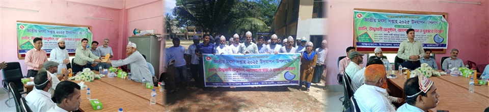 জাতীয় মৎস্য সপ্তাহ ২০২৫