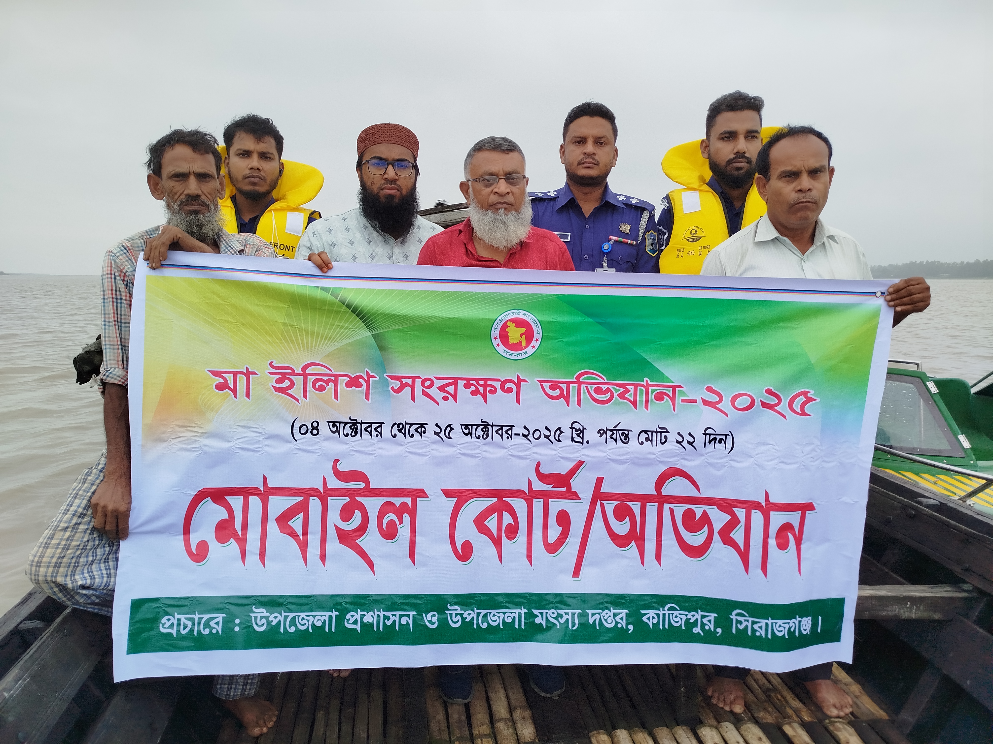 মা ইলিশ সংরক্ষণ অভিযান 2025